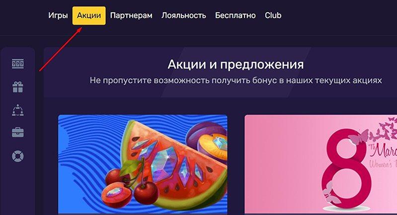 Almaz casino бонусы