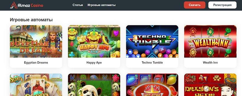 Almaz casino сайт