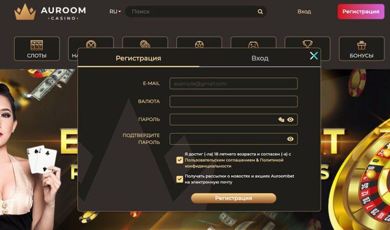 Auroom casino регистрация