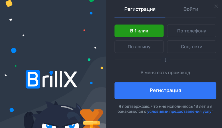 Регистрация казино Brillx