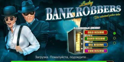 Обзор слота Lucky Bank Robbers