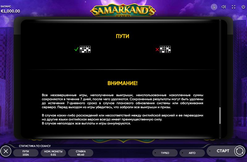 Линии слота Samarkand’s Gold