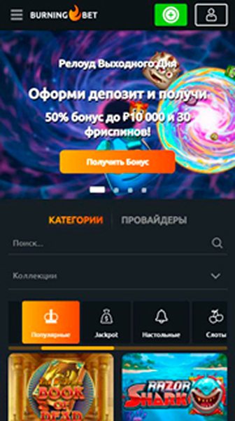 Мобверсия казино Burning Bet