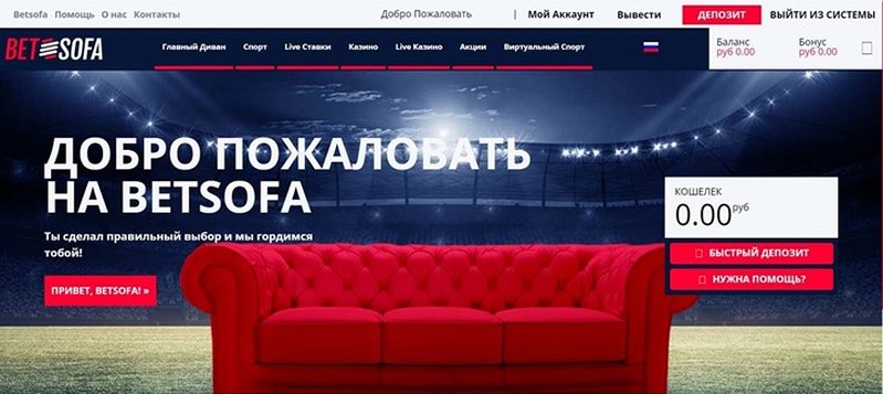 Сайт казино BetSofa