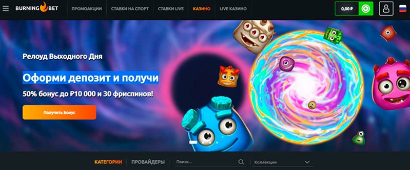 Сайт казино Burning Bet